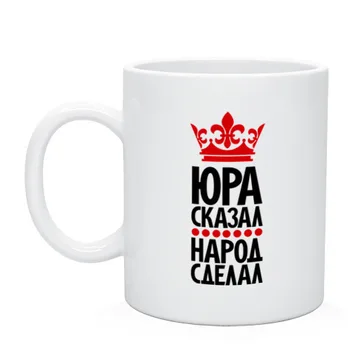

Mug Yura said, the people did
