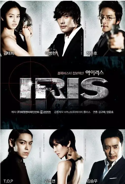 iris特务情人