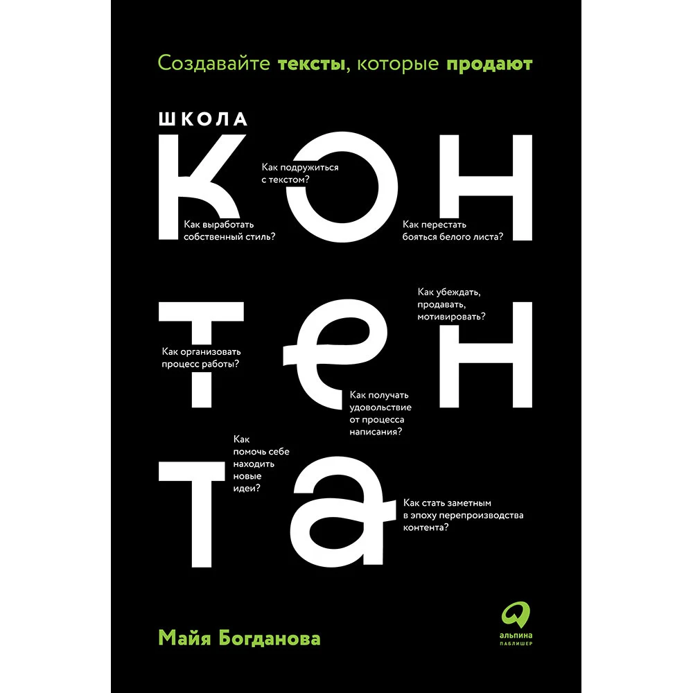 Школа контента: Создавайте тексты которые продают | Канцтовары для офиса и дома
