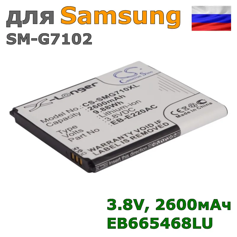 Аккумулятор для Samsung SM-G7102(EB665468LU), 2600mAh