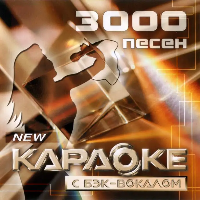 Купить Dvd Караоке 4000 Песен