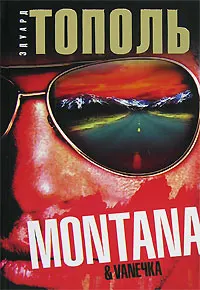 

"Montana", "ванечка" and others, or feel the difference