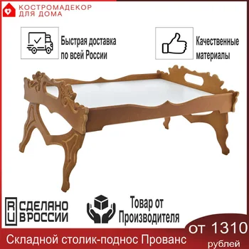 

Folding table-tray Provence