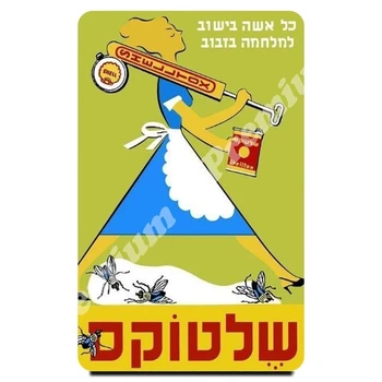 

Israel souvenir magnet vintage tourist poster
