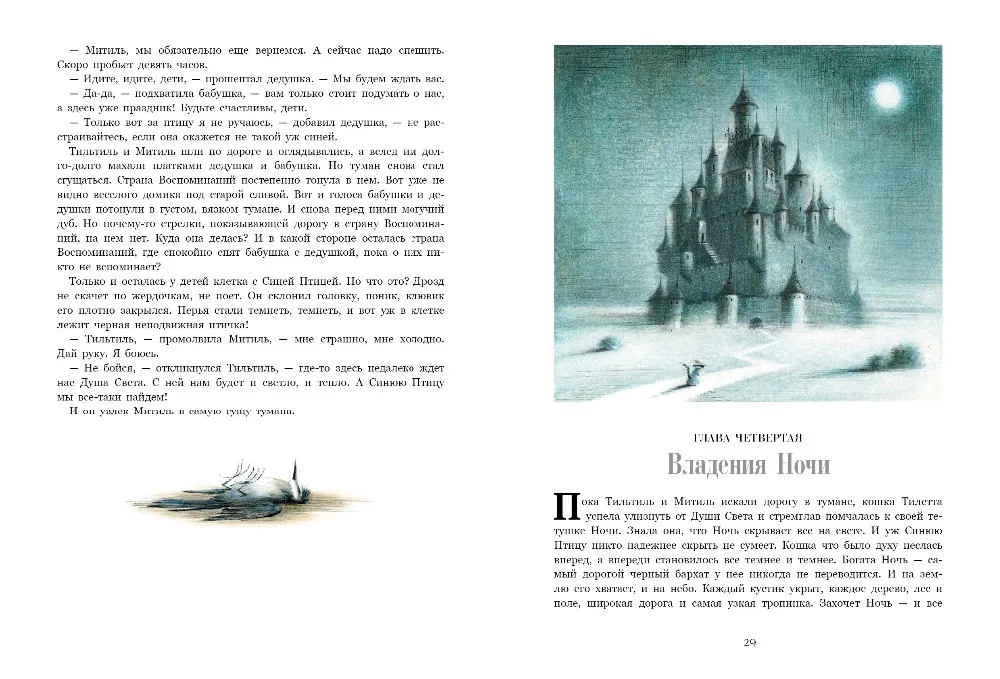 Sinyaya_ptica_razvorot1