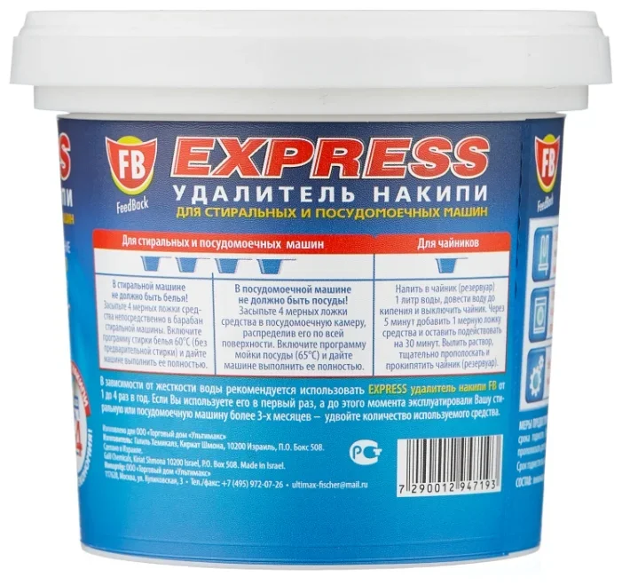 FB EXPRESS удалитель накипи для стиральных и посудомоечных машин 400 гр