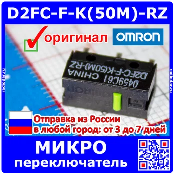 

Omron d2fc-f-k 50m-rz-micro switch (green) for мышек-original Razer Omron China -2521