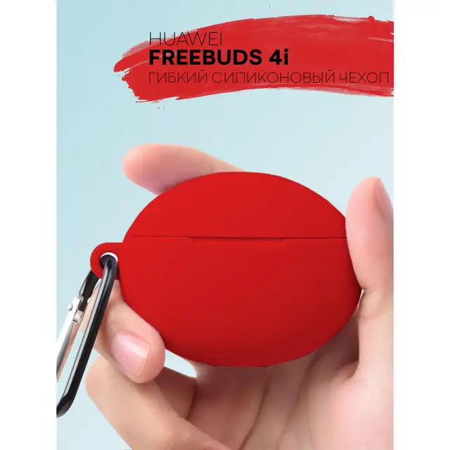 Силиконовый чехол для беспроводных наушников Huawei FreeBuds 4i с матовым покрытием Soft-touch, с карабином Red One
