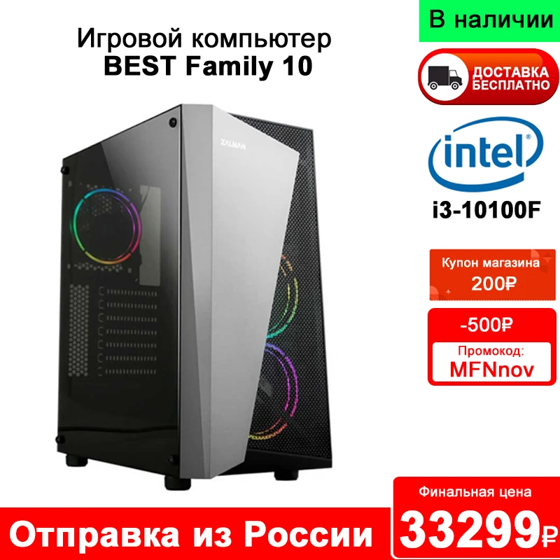 Gaming computer Best Family 10 Intel Core i3-10100f DDR4 8GB/16GB SSD 256GB/512GB gt1030 2GB/gtx1050ti 4GB no OS | Компьютеры и офис