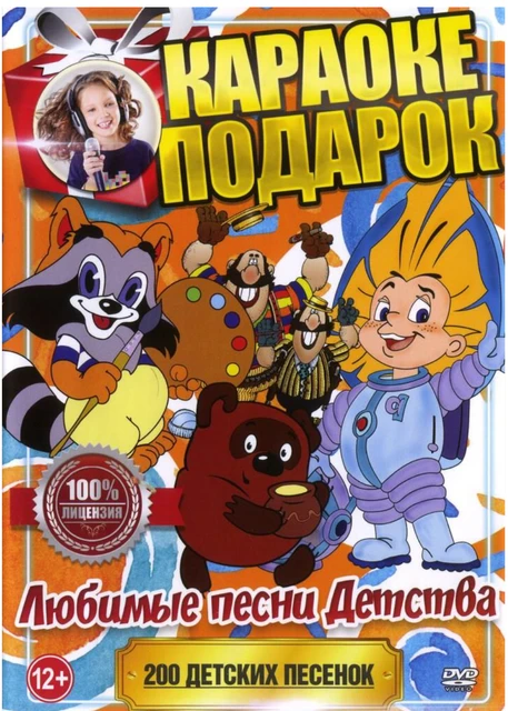 Karaoke DVD Favorite Childhood Songs (Universal Disc For Any DVD)
