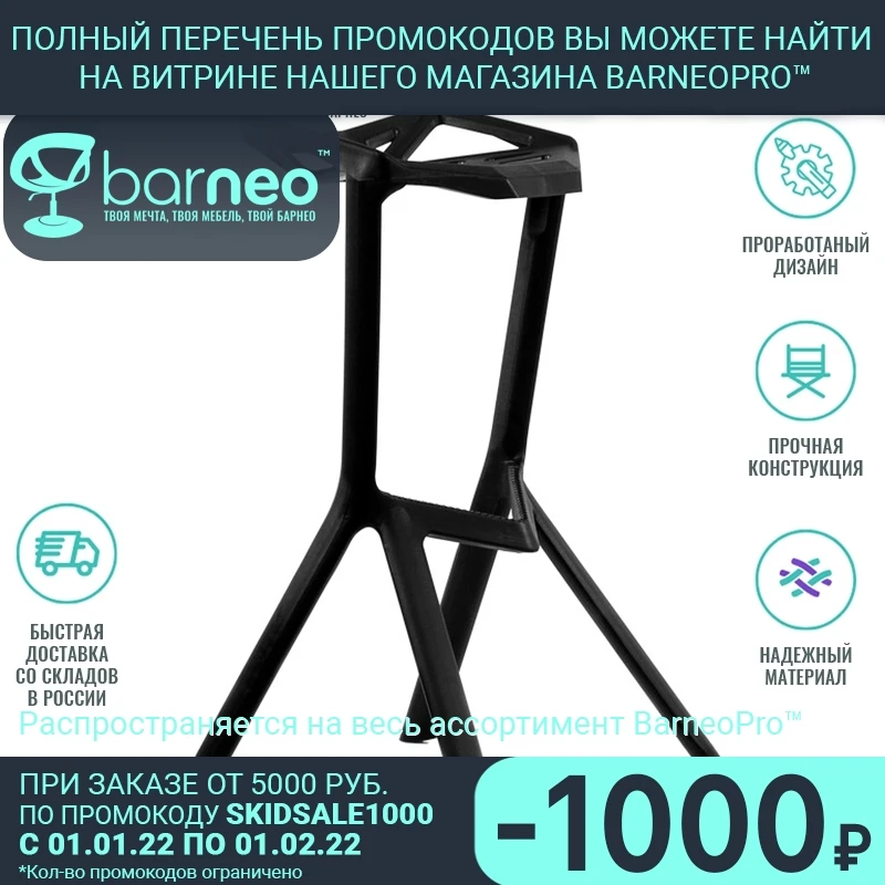 Барный стул Barneo N-228 95193 черный | интерьерный дизайнерский пластик Мебель