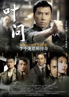 叶问1 免費在線觀看 高清电影完整版線上看 吾乐tv