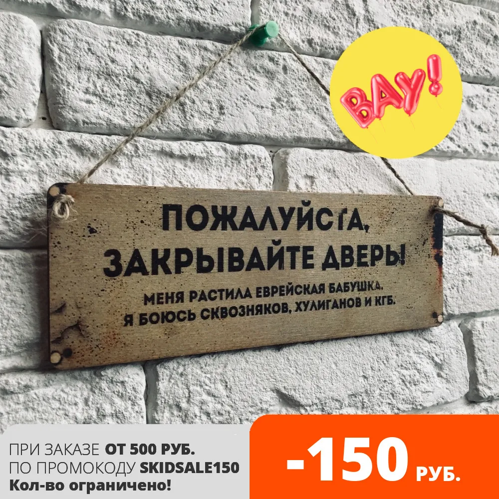 Табличка закрывайте дверь. Дерево. | Дом и сад