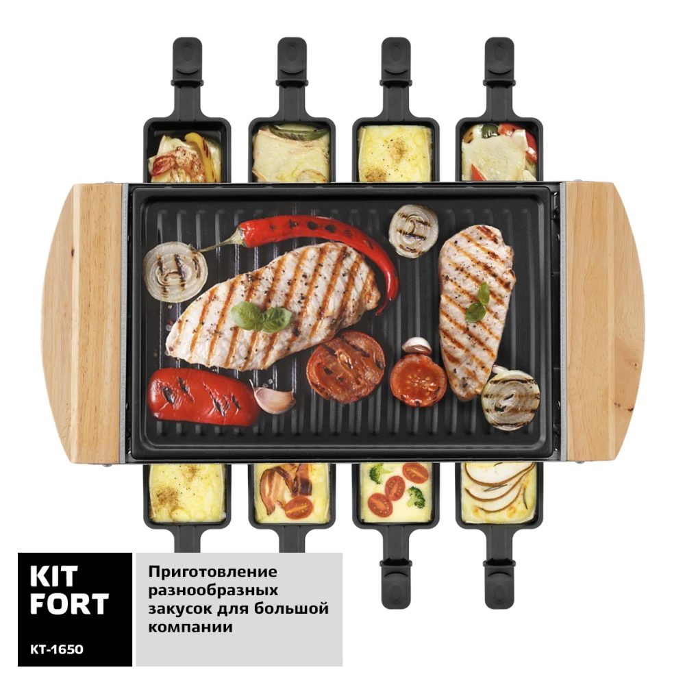 Раклетница-гриль Kitfort KT-1650