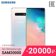 Smartphone Samsung Galaxy S10+ 8/128GB mobile phone