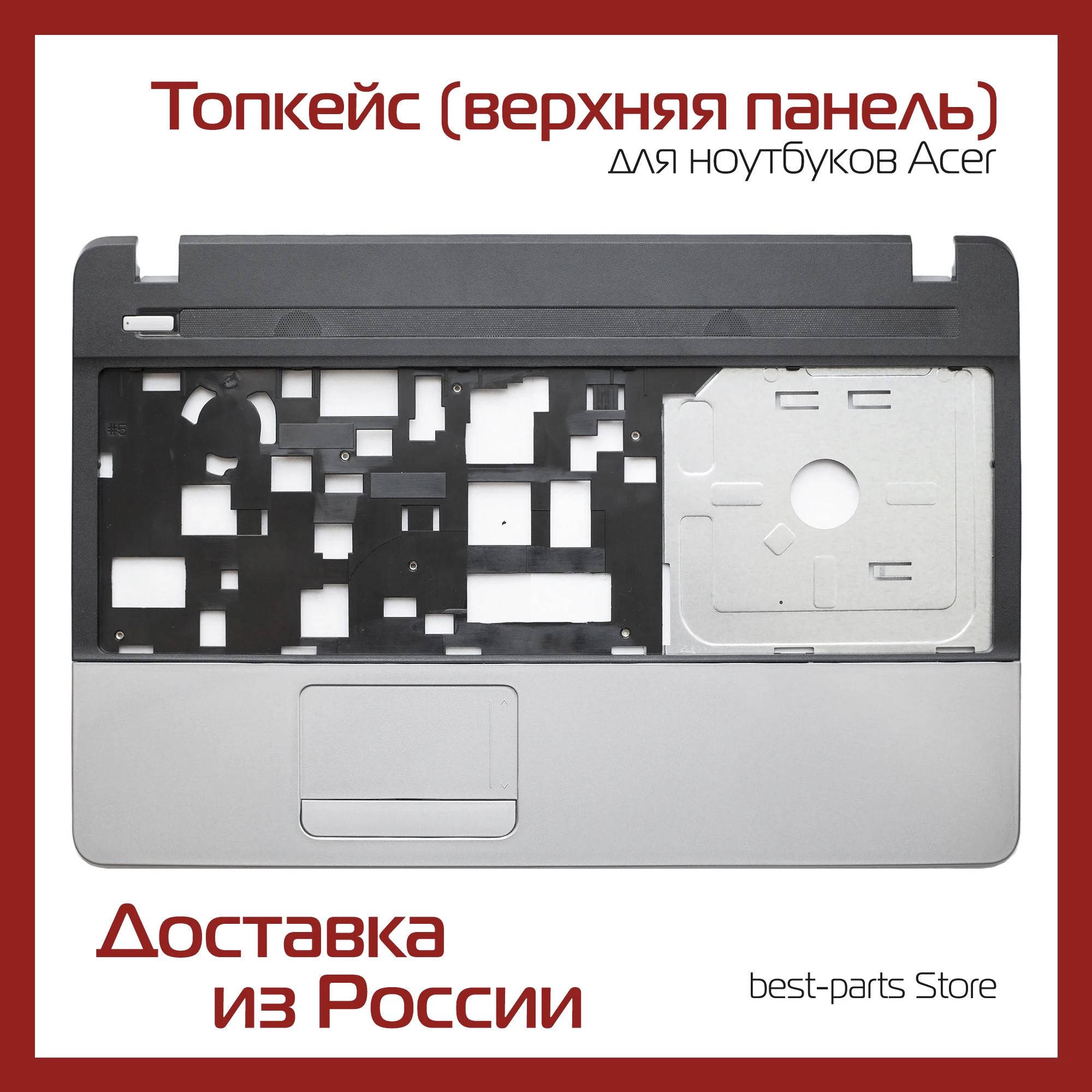 Топкейс (верхняя панель) для Packard Bell EasyNote TE11-HC Acer Aspire E1-521 E1-531 E1-531G E1-571 E1-571G |