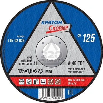 

Cutting circle KRATON 125х1. 6x22 1 07 02 029