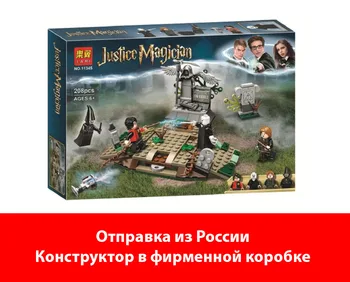

Designer Lari Harry Potter "the return of Lord Volan de morta" 11345