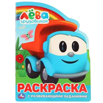 

"Truck leva" developing coloring with cutting in the form of a character Umka 978-5-506-02844-b934