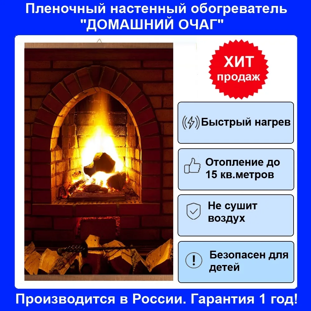 Инфракрасный настенный гибкий обогреватель "Камин" картина | Бытовая техника