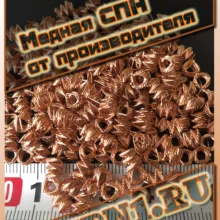 Спирально-призматическая насадка 4х4мм.(0,3мм.) из медной проволоки