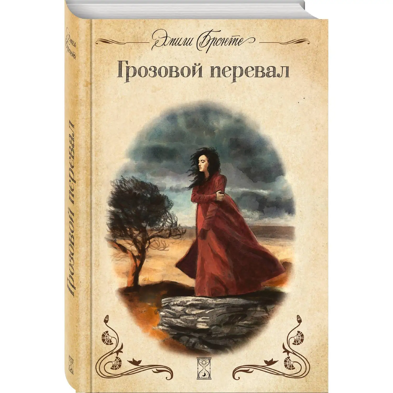 Грозовой перевал (Эмили Бронте, 978-5-699-98341-4, 368 стр., 16+)