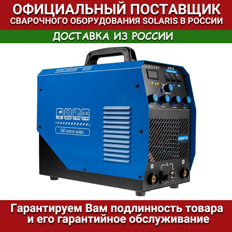 Argon arc welding machine Solaris TIG 220 AC/DC HF MMA 200 A 150 В-240 В without electrode cold ac dc tig inverter gas 2 in 1 spot free shipping