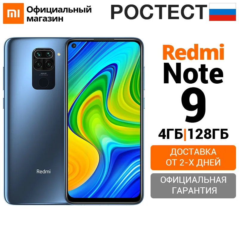 Смартфон Xiaomi Redmi Note 9 4 + 128ГБ RU [Ростест Доставка от 2 дня Официальная