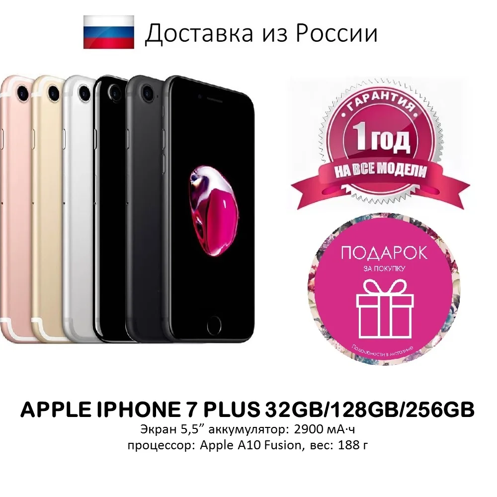 Смартфон Apple iPhone 7 Plus 32GB/128GB/256GB (Б/У) | Мобильные телефоны и аксессуары
