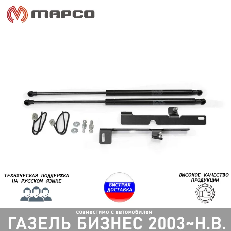 Упор амортизатор капота для GAZ Gazel Business 2003~2020 автомобильный опорный
