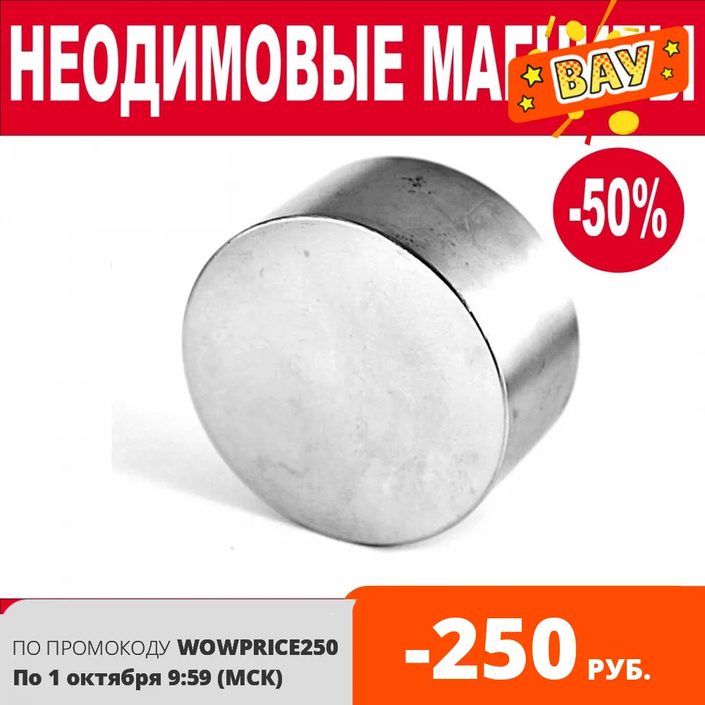 Неодимовый магнит 30х30 40х5 40х10 45х15 40х20 45х20 45х25 45х30 45х35 50х10 50х20 50х30 50х40. Мощный Супер