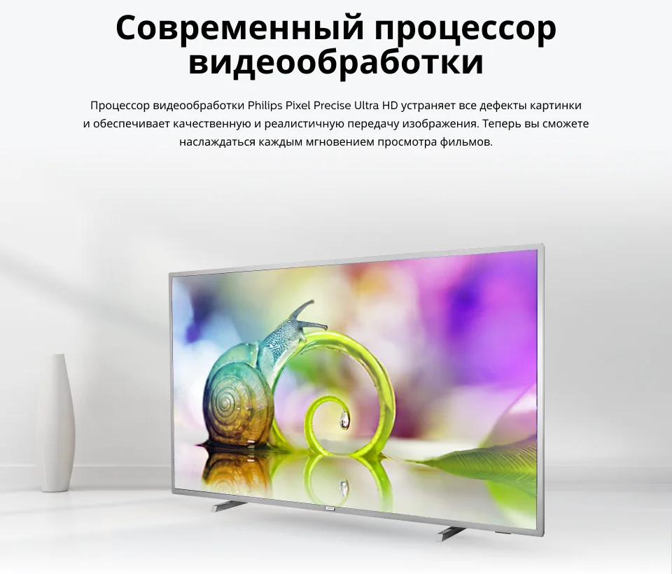 Ультратонкий 4K UHD LED Smart TV 55″ Philips 55PUS6523/60