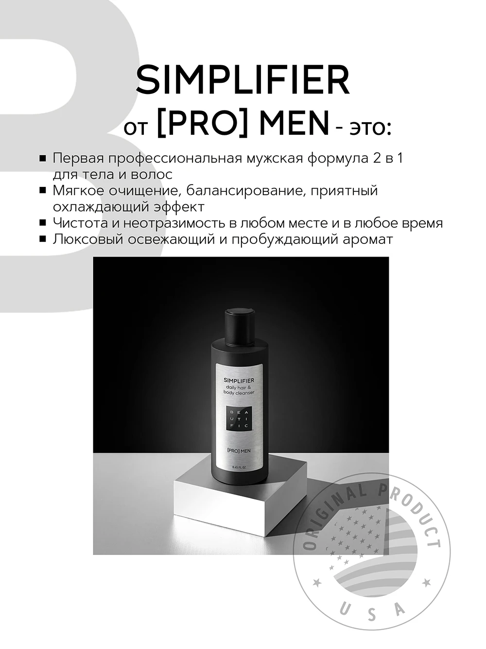 BTF0403 SIMPLIFIER Daily Hair & Body Cleanser for men 250 ml 4