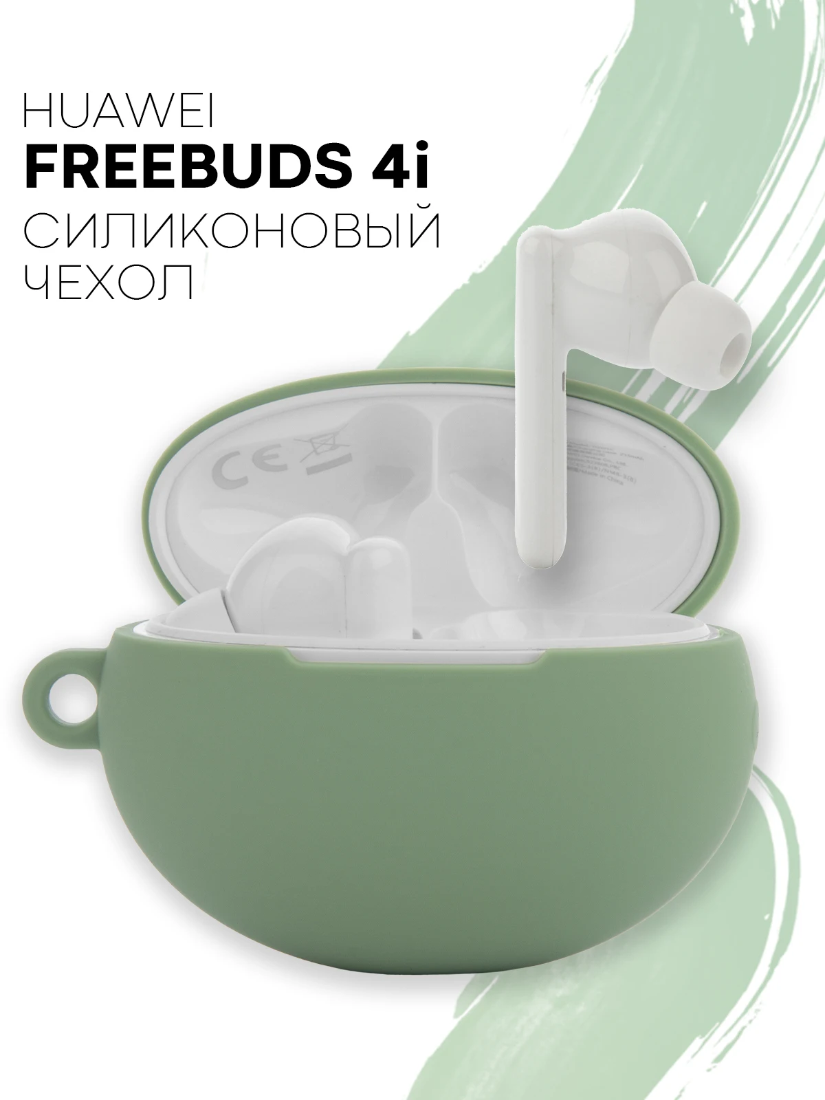 Силиконовый чехол для беспроводных наушников Huawei FreeBuds 4i с матовым покрытием Soft-touch, с карабином