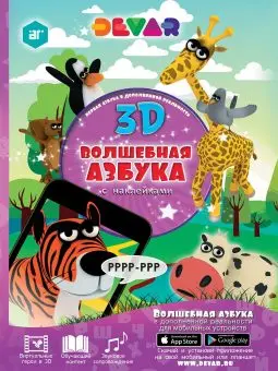 

The book "magic alphabet 3D" with stickers, A4, hard cover Devar kids 00-00001088
