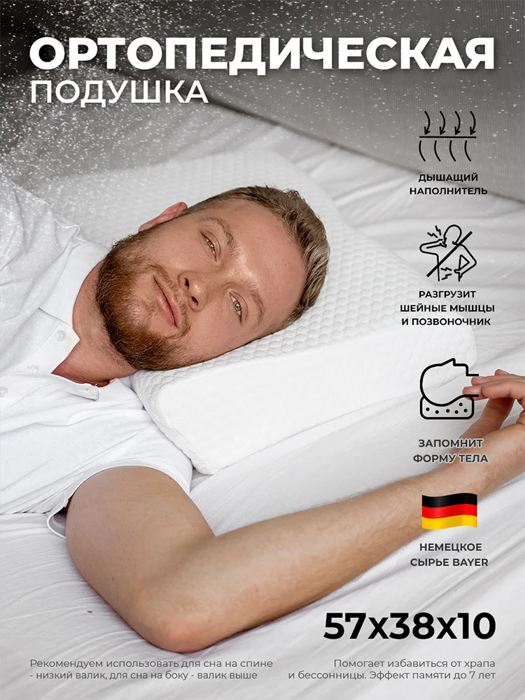 Orthopedic pillow neck SleepTime Premium L for sleep men women with memory effect foam adults | Дом и сад