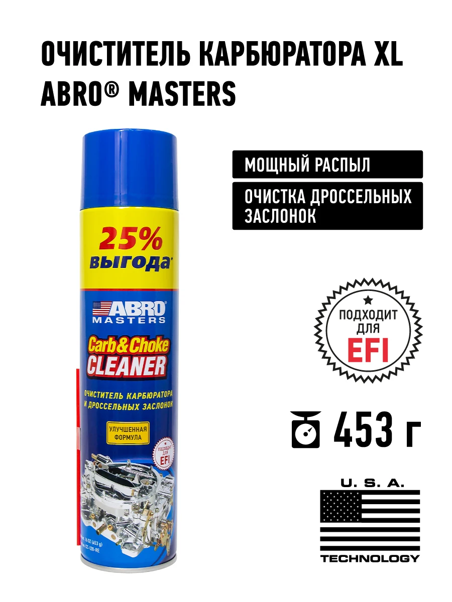 Очиститель карбюратора и дроссельных заслонок XL 453 г ABRO MASTERS CC-120-RE | Автомобили