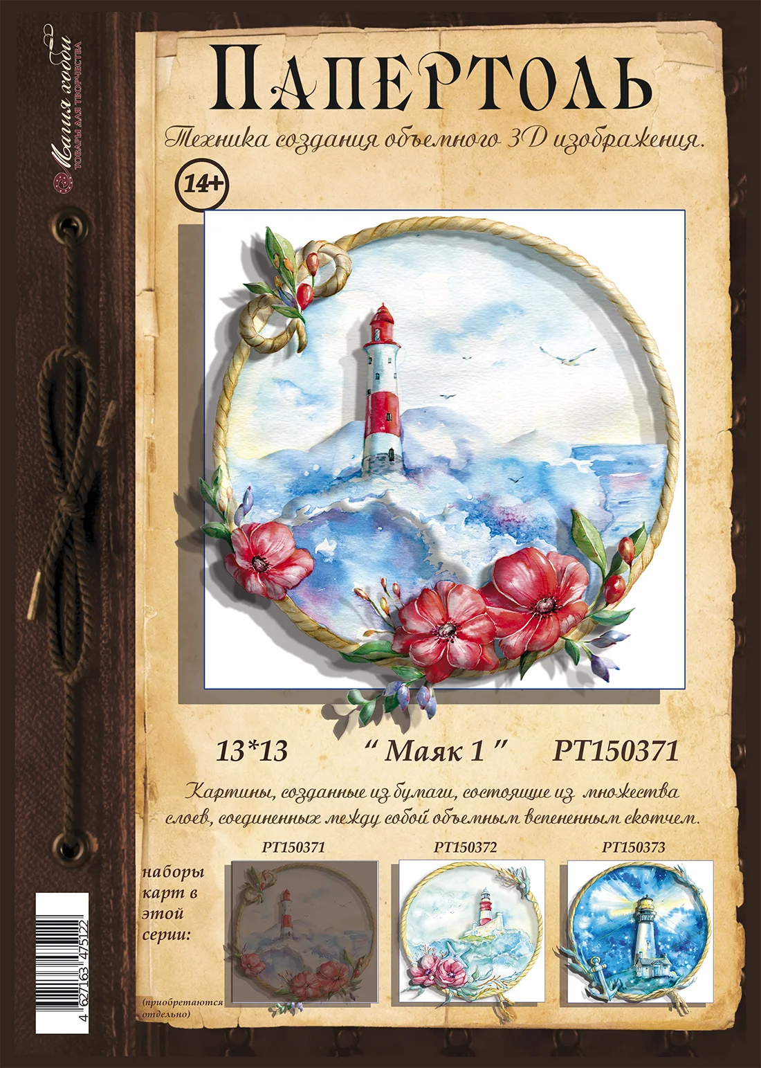 Paperthol &quotLighthouse 1" 13*13 cm.-rt150371 Magic hobby. Set of cards for creativity 3D picture | Игрушки и хобби