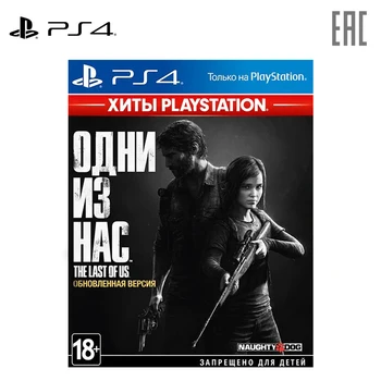 

One of us. Обновлённая version [PS4, Russian version]