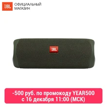 Акустическая система JBL FLIP 5 беспроводная с защитой от воды