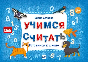 

A set of cards we learn to count. Getting ready for school Peter 60281