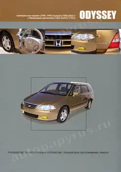 

Book: Honda Odyssey (b) 1999-2003G. In. REM. Service. Then | Navigator