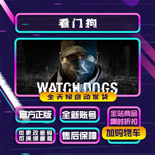看门狗 Watch Dogs 七日淘社区