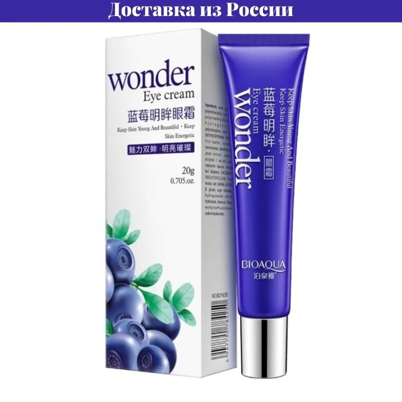Крем для век с черникой Wonder Eye Cream 20 гр. Bioaqua |