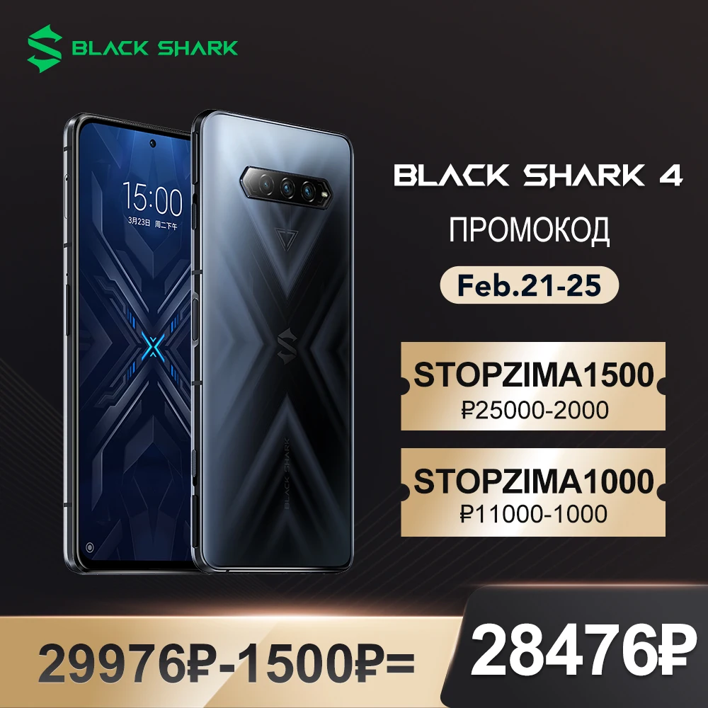 В наличии игровой телефон Black Shark 4 Φ мобильный с NFC Snapdragon 870 магнитные выдвижные