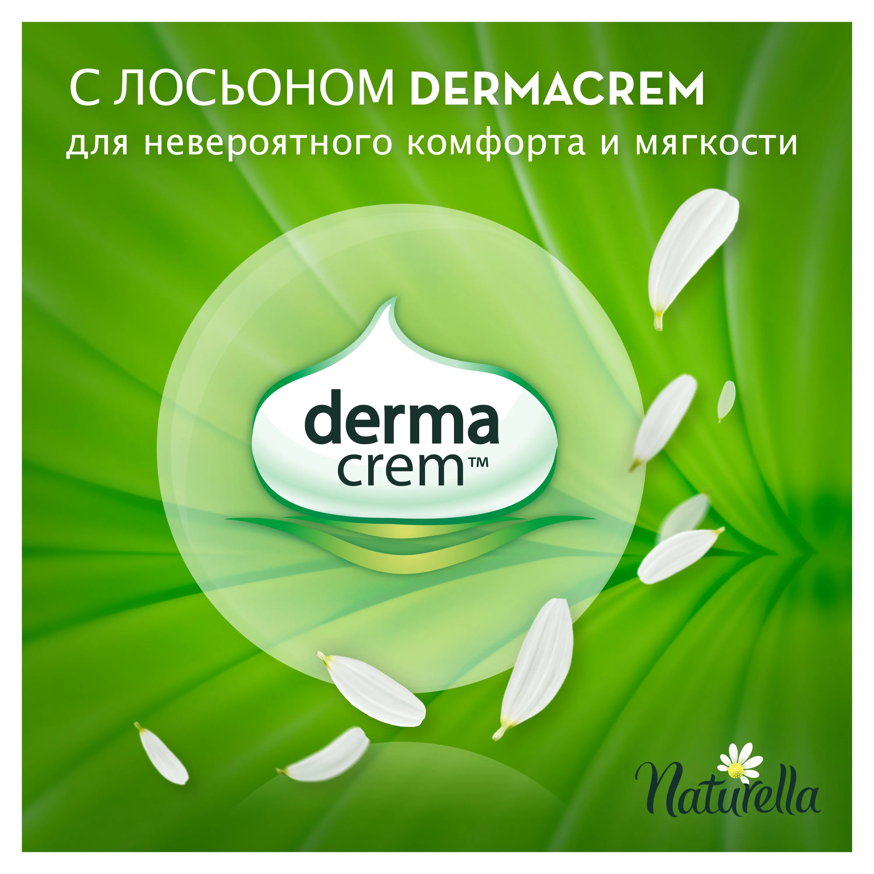 Женские ароматизированные прокладки NATURELLA ULTRA Night(с ароматом ромашки) Single, 7 шт