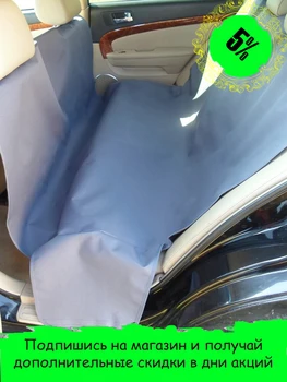 

Cover up the case, Carrier Protective pet, dog, cat in the car. "2 in 1" in the salon and trunk, waterproof