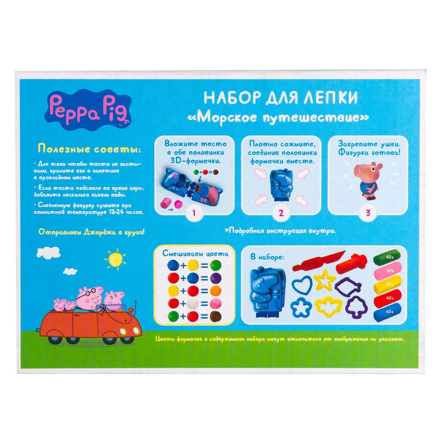 Набор для творчества Свинка Пеппа Pig Морское путешествие