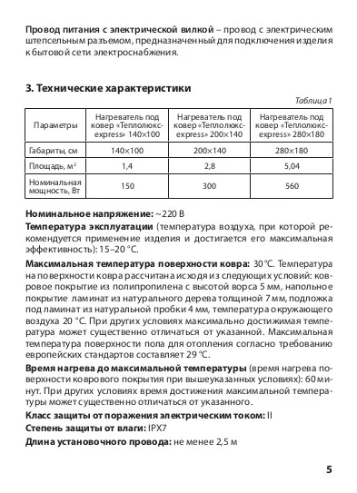 Мобильный теплый пол под ковер "Теплолюкс" Express 1,4 м2 140x100 см