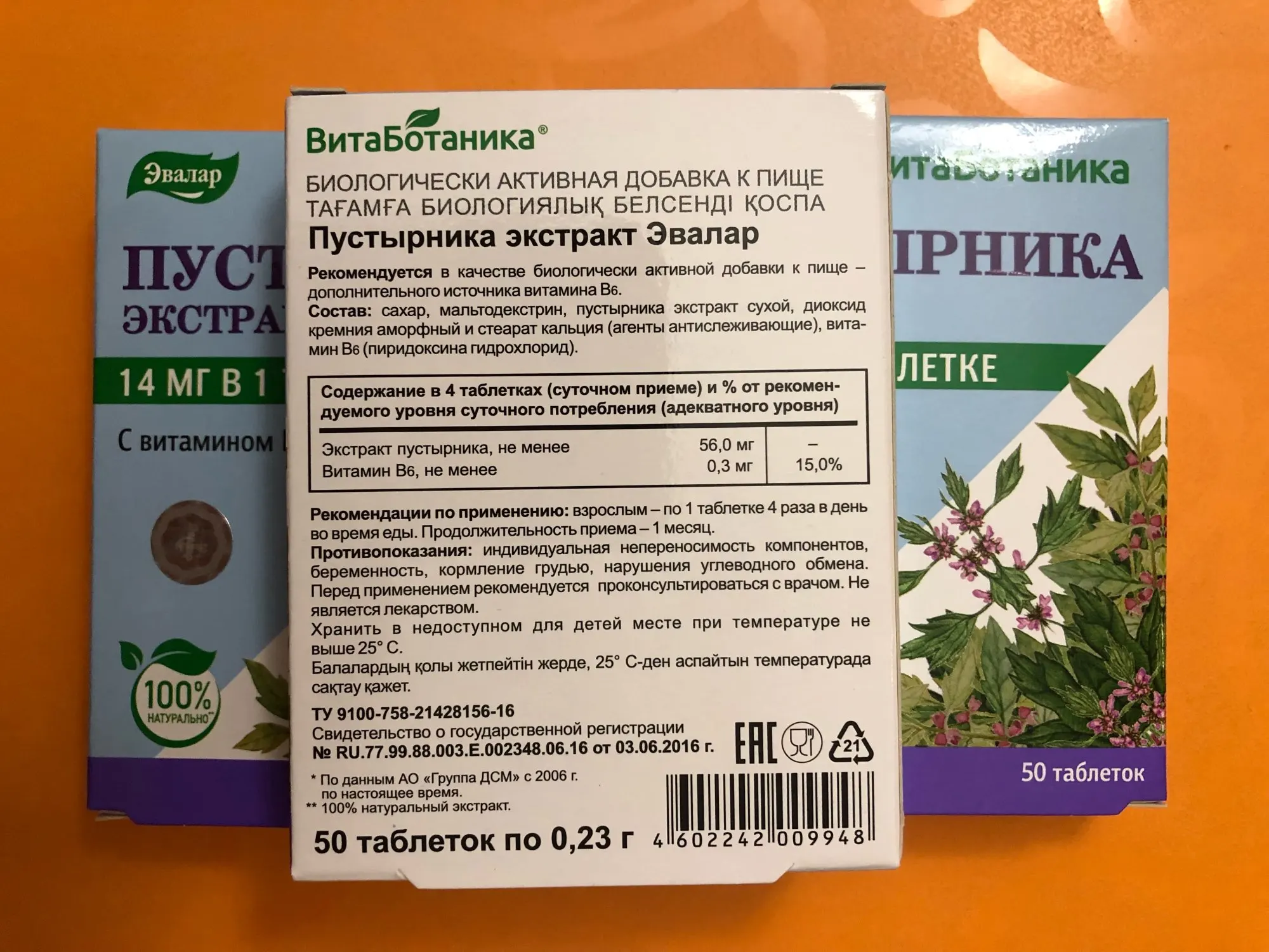 Эвалар экстракт. Витаботаника расторопши экстракт таблетки отзывы.